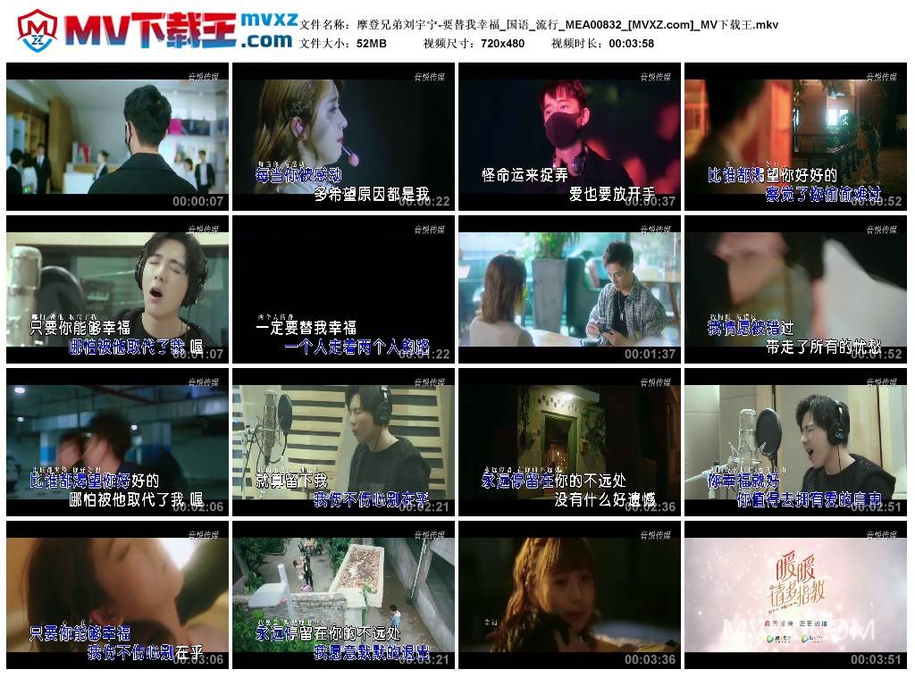 摩登兄弟刘宇宁-要替我幸福_国语_流行_MEA00832